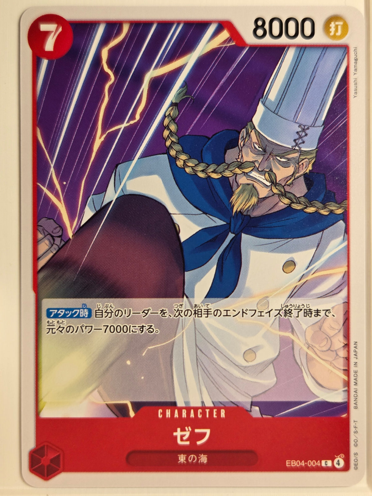 Egghead Crisis Zeff #EB04-004 (JP) Near Mint or Better