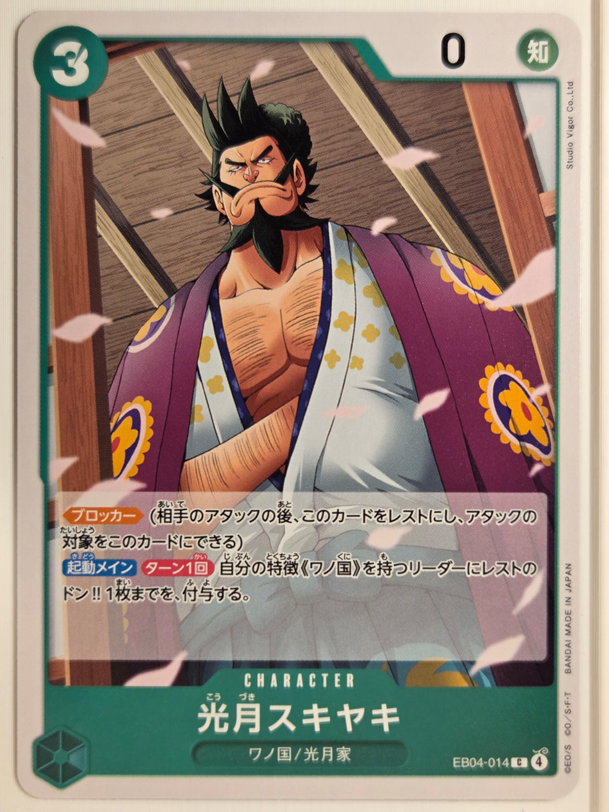 Egghead Crisis Kouzuki Sukiyaki #EB04-014 (JP) Near Mint o mejor