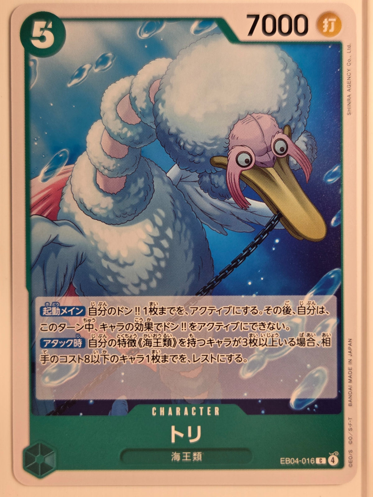 Egghead Crisis Bird Neptunian #EB04-016 (JP) Near Mint or Better