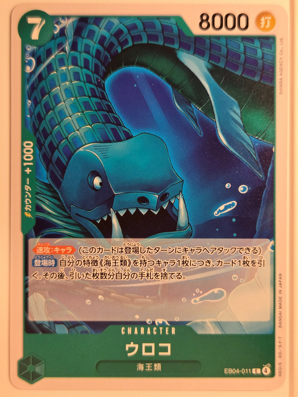 Egghead Crisis Scaled Neptunian #EB04-011 (JP) Near Mint o mejor