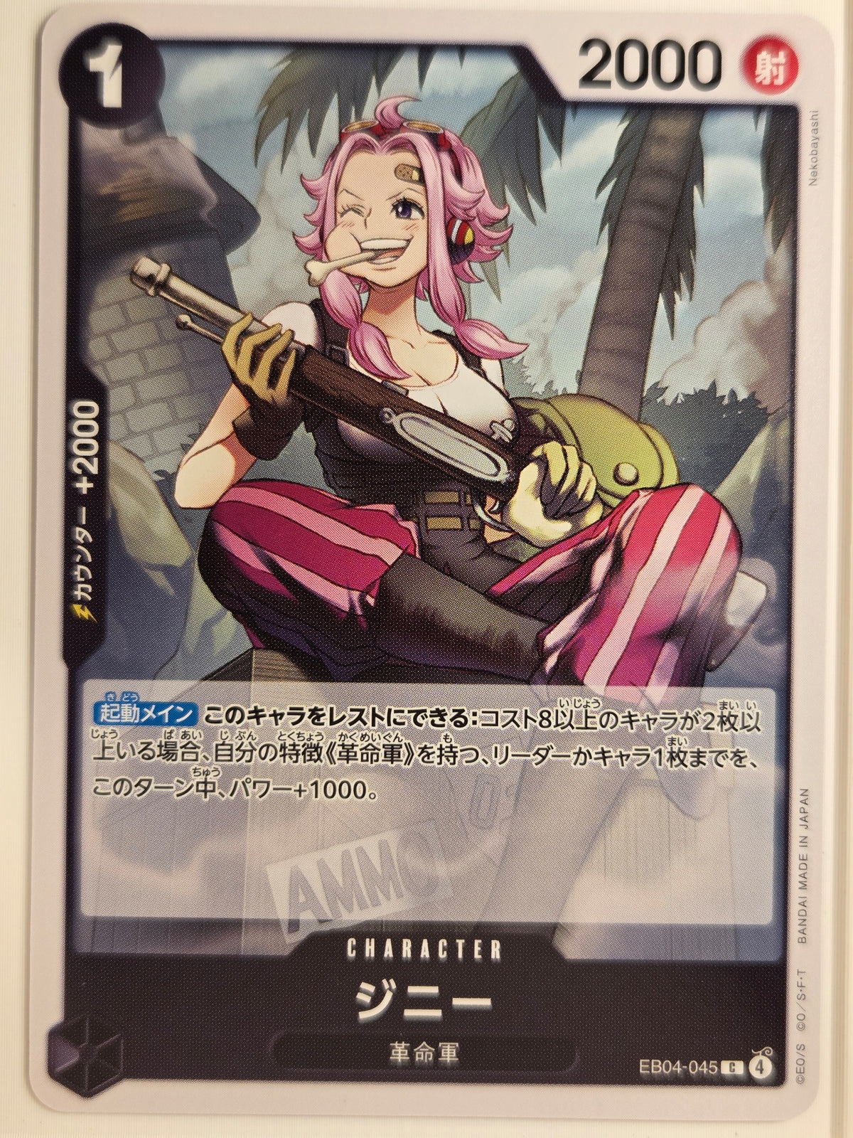 Egghead Crisis Ginny #EB04-045 (JP) Near Mint or Better