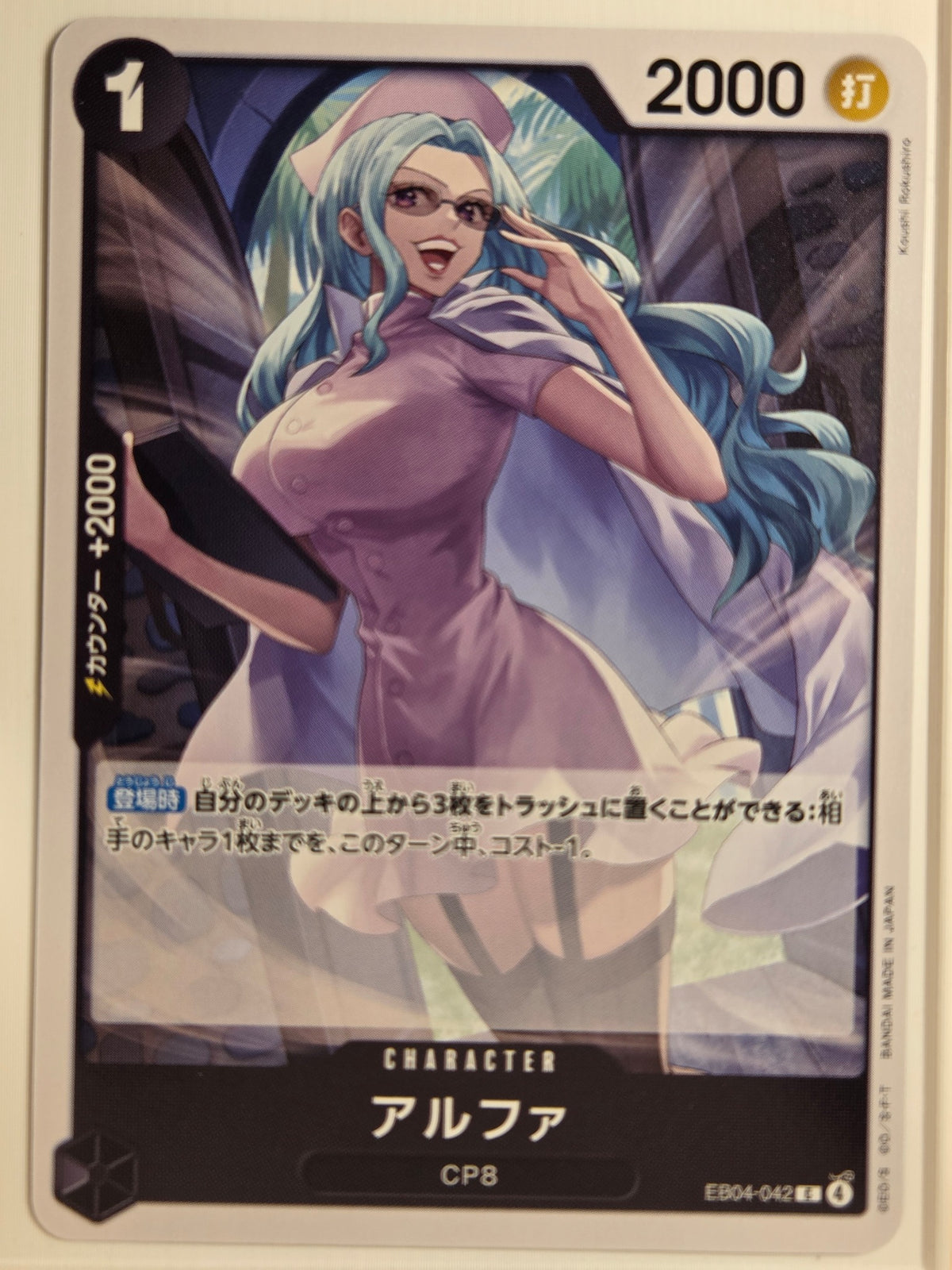 Egghead Crisis Alpha #EB04-042(JP) Near Mint or Better
