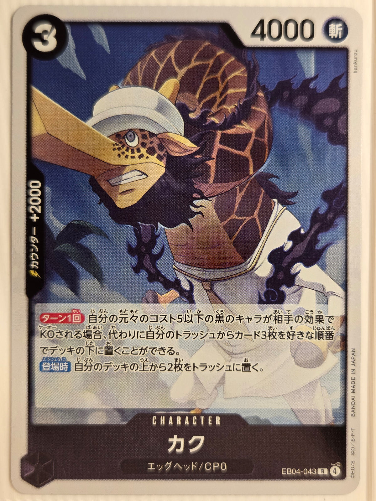 Egghead Crisis Kaku #EB04-043(JP) Near Mint or Better