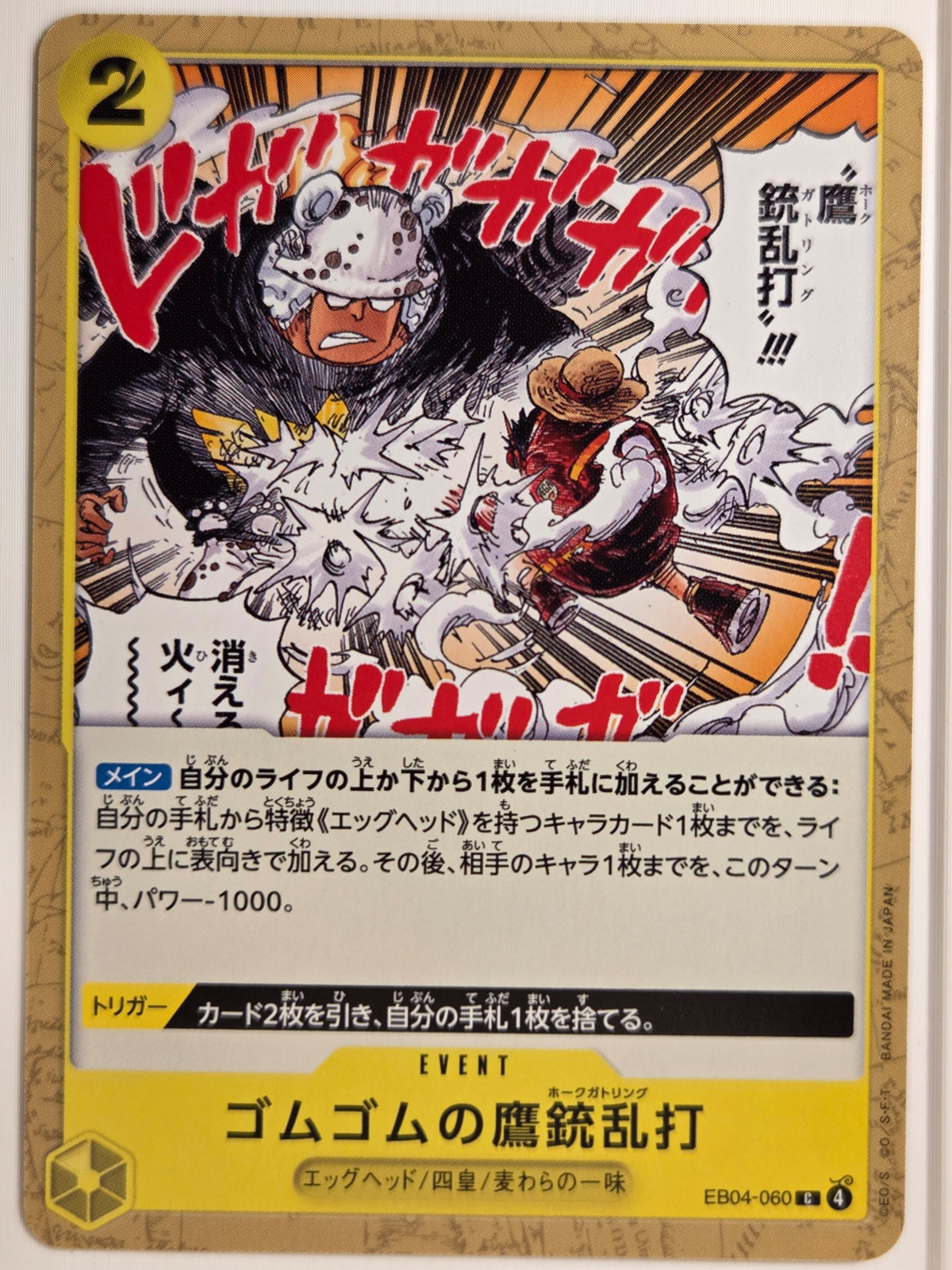 Egghead Crisis Gum-Gum Hawk Gatling #EB04-060 (JP) Near Mint or Better