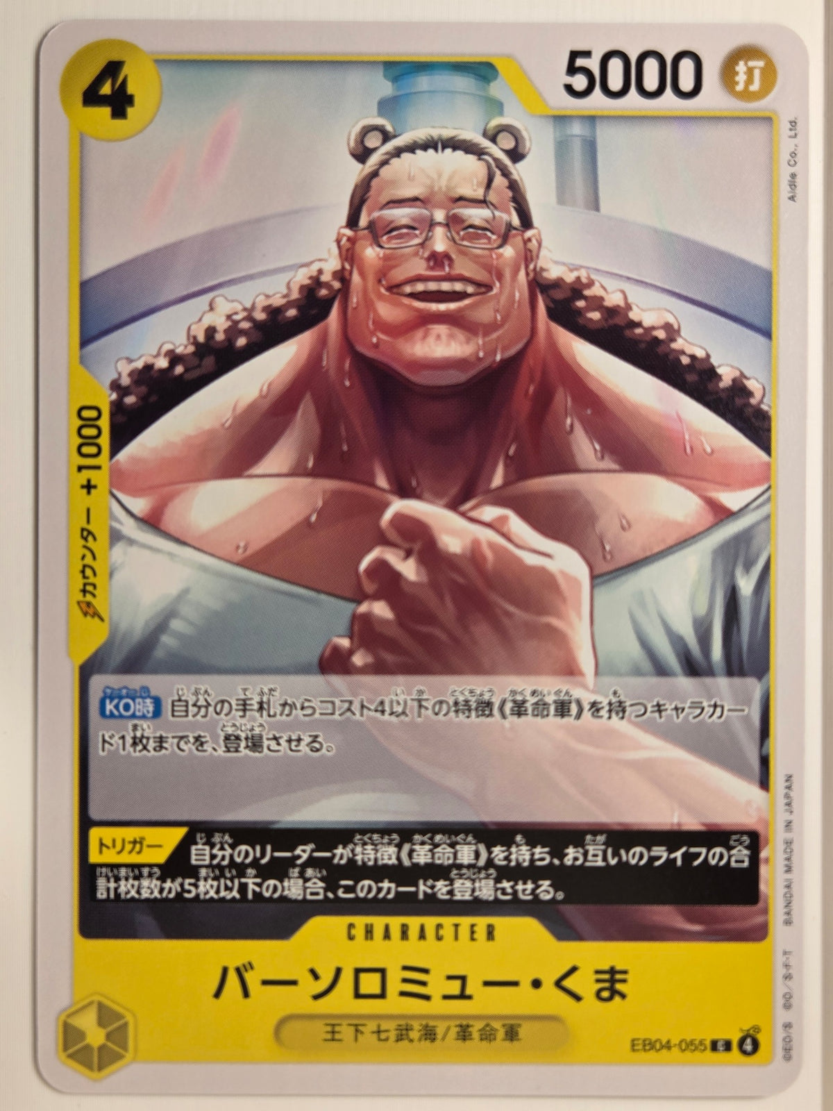 Egghead Crisis Bartholomew Kuma #EB04-055 (JP) Near Mint or Better