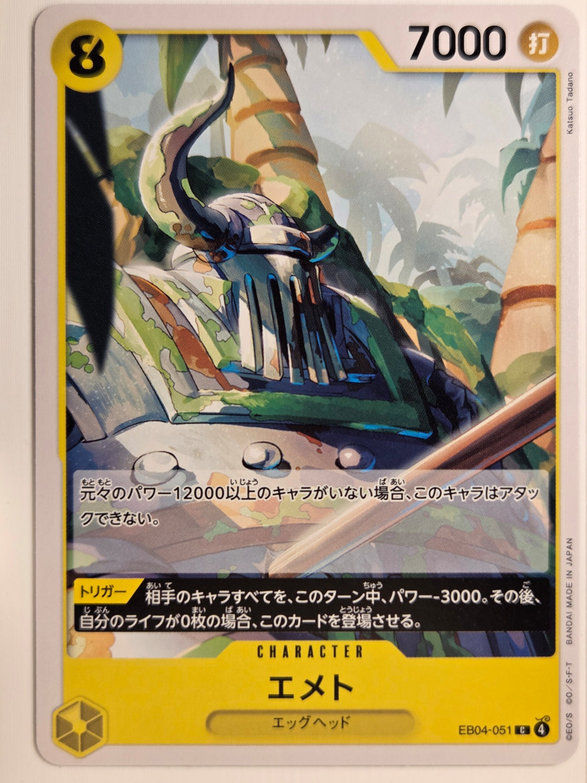 Egghead Island Emet #EB04-051 (JP) Near Mint or Better