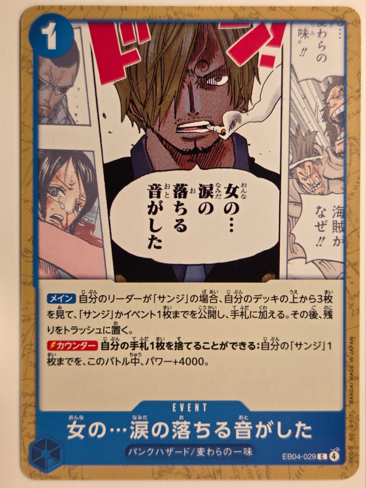 Egghead Crisis I Heard Sound...of a Lady's Teardrops Falling #EB04-029(JP) NM