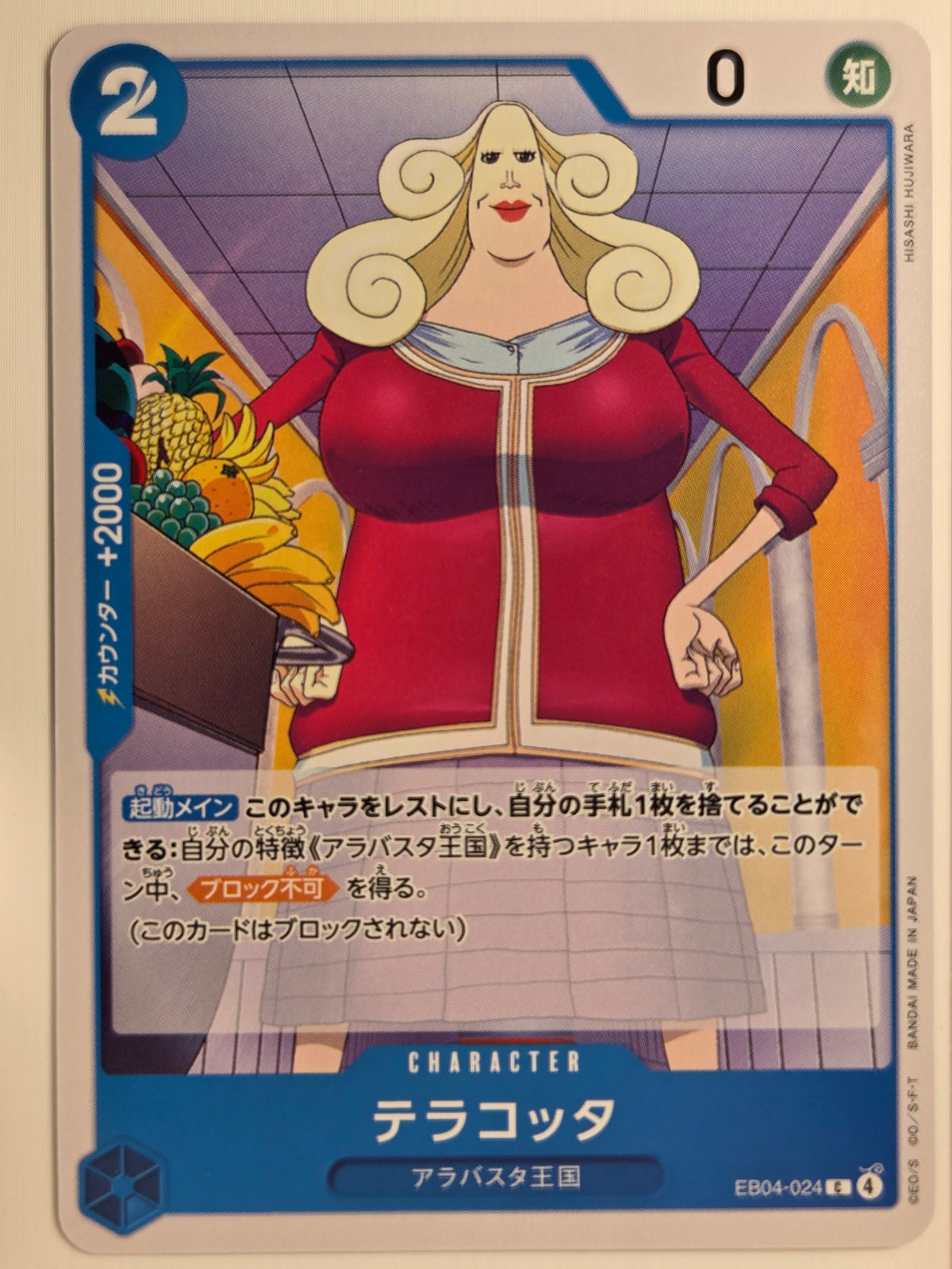 Egghead Crisis Terracotta #EB04-024 (JP) Near Mint or Better