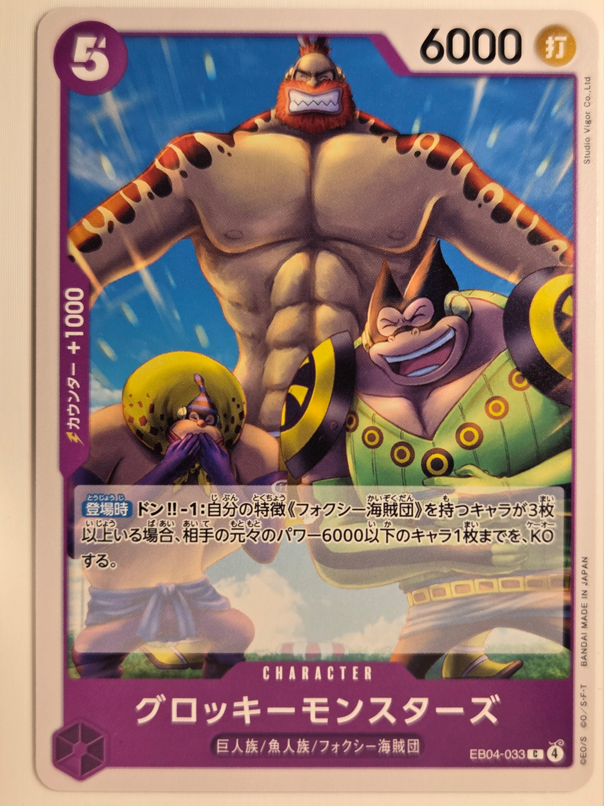 Egghead Crisis Groggy Monsters #EB04-033 (JP) Near Mint or Better